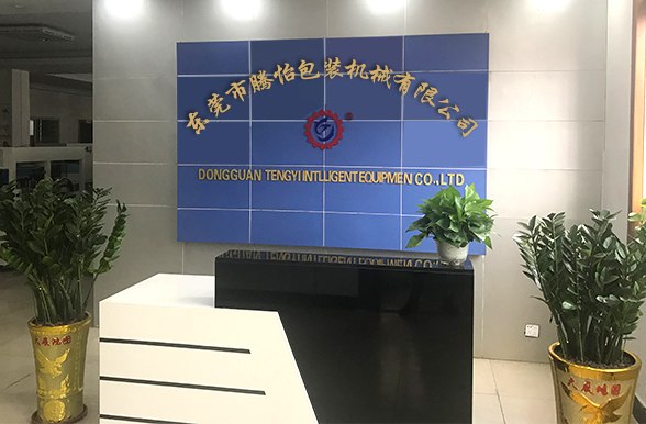 東莞市騰怡包裝機(jī)械有限公司